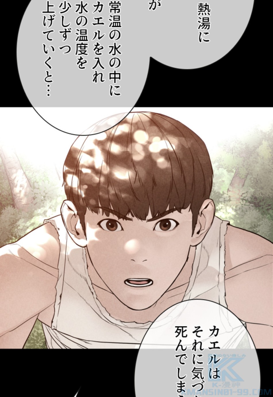 喧嘩独学 第129話 - Page 79