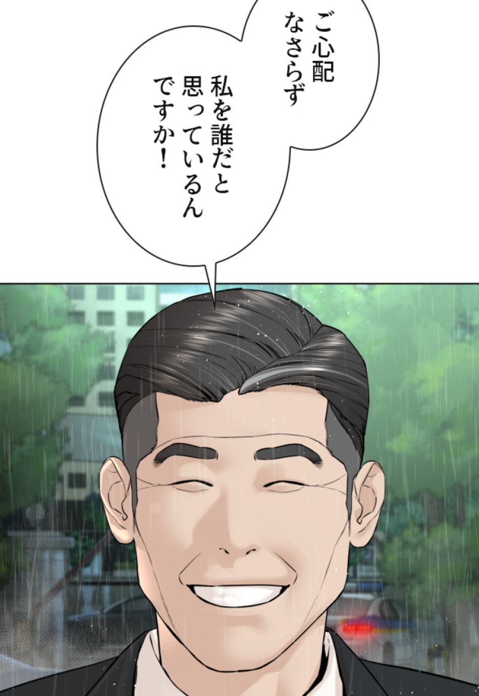 喧嘩独学 第129話 - Page 8