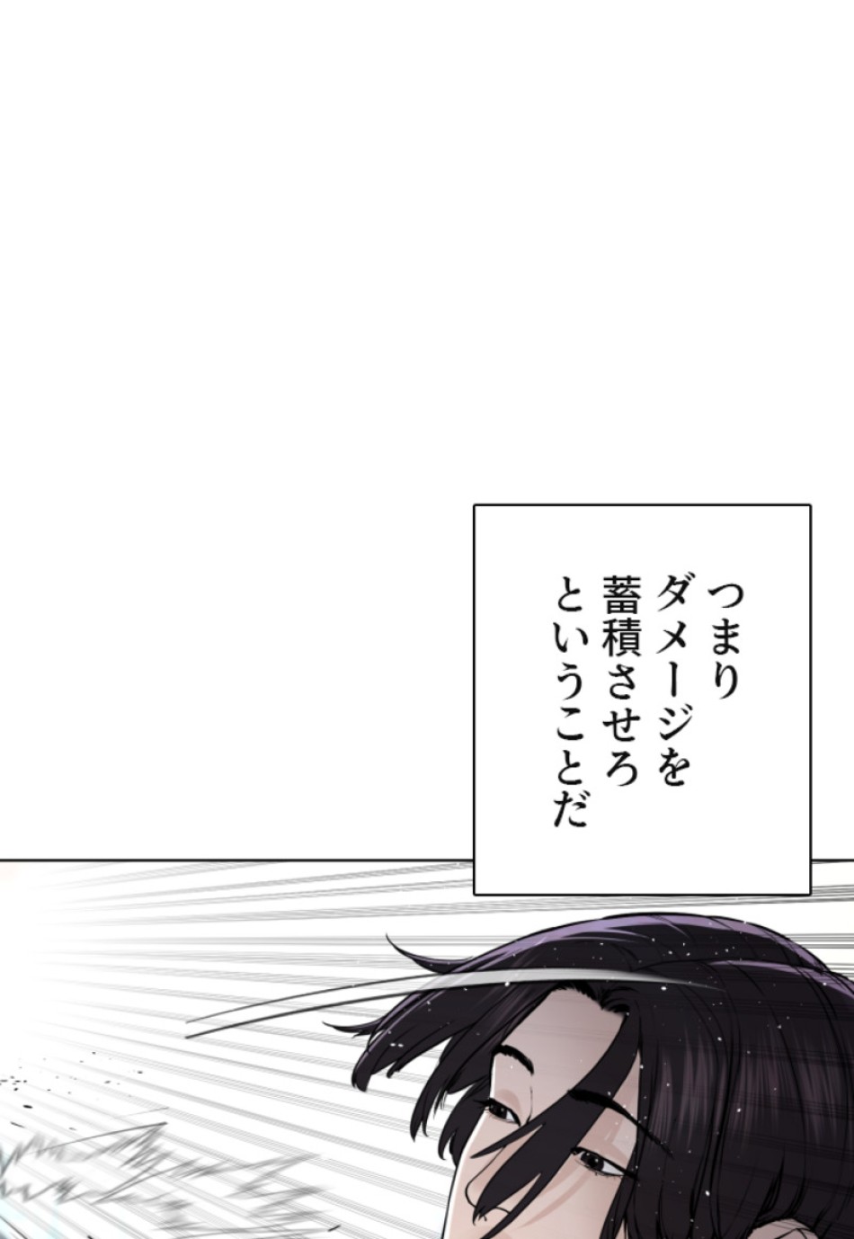 喧嘩独学 第129話 - Page 84