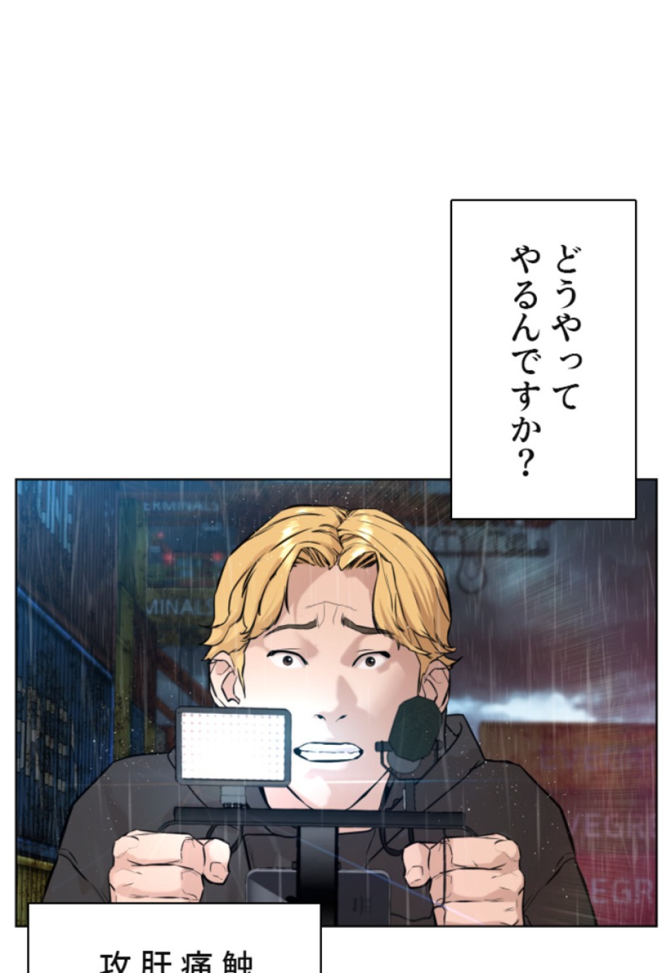 喧嘩独学 第129話 - Page 86