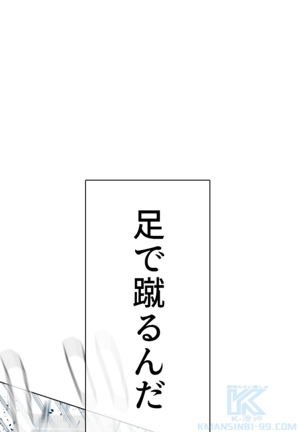 喧嘩独学 第129話 - Page 91