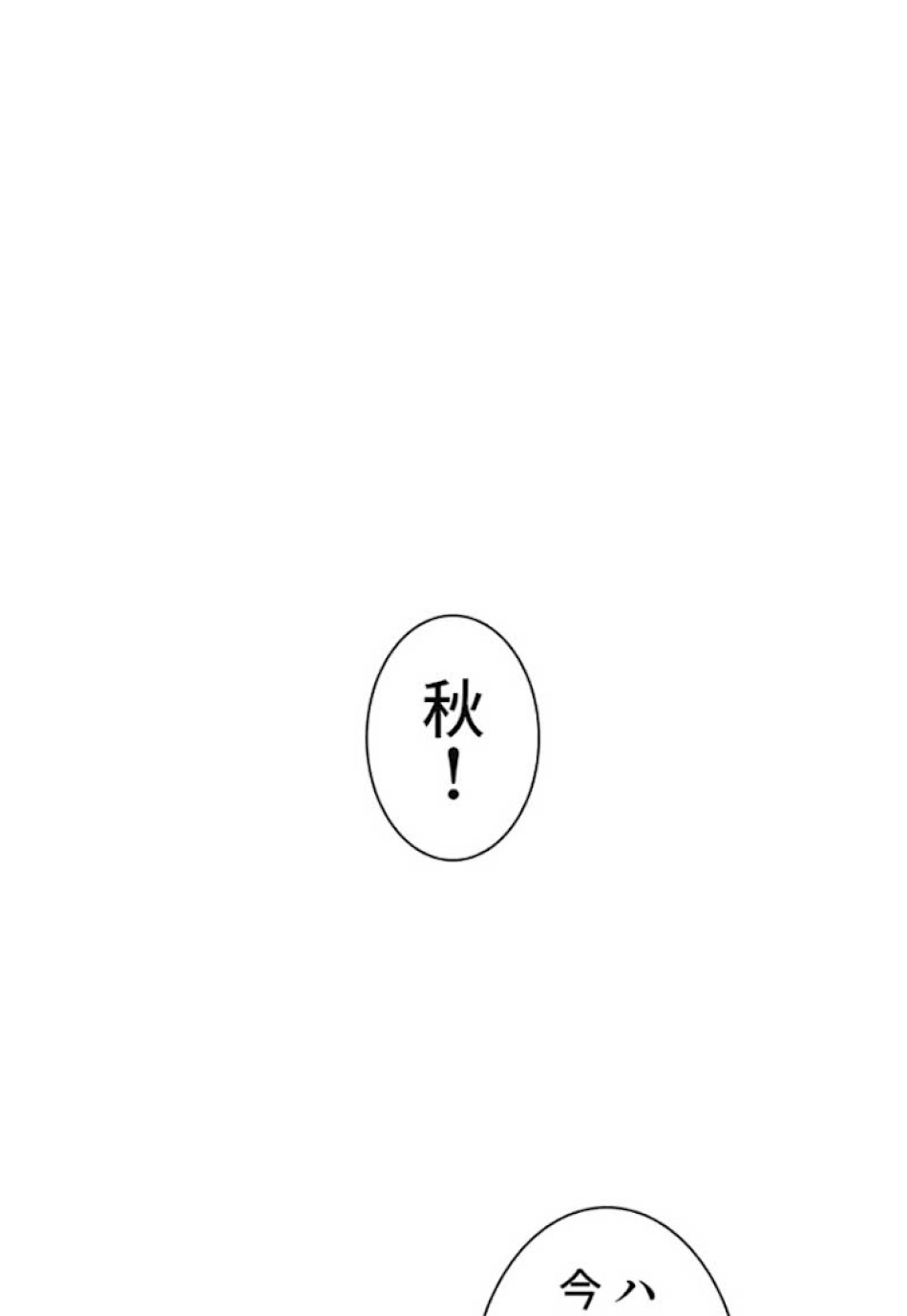 喧嘩独学 第13話 - Page 1