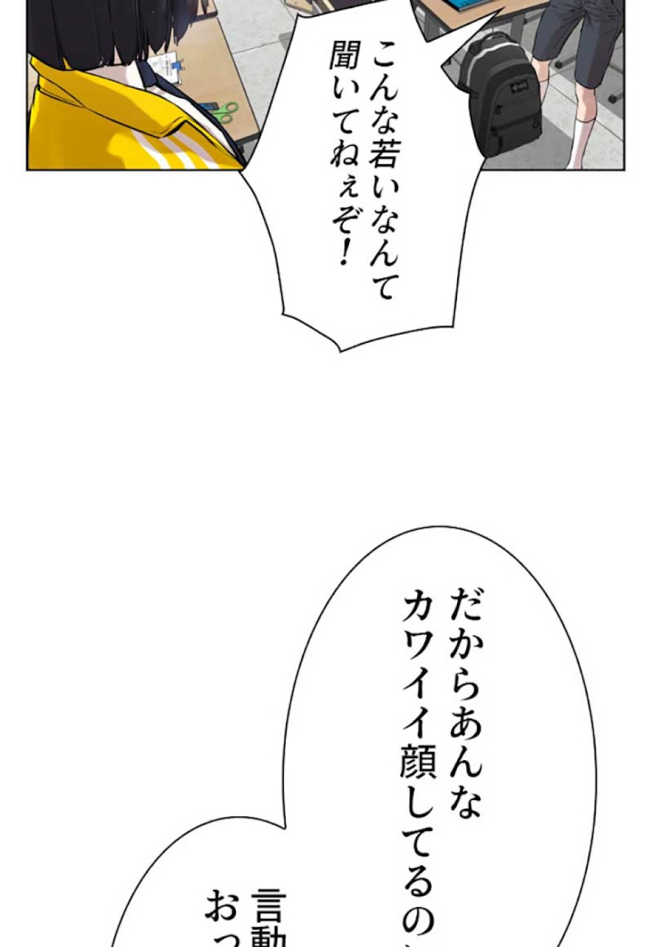 喧嘩独学 第13話 - Page 10