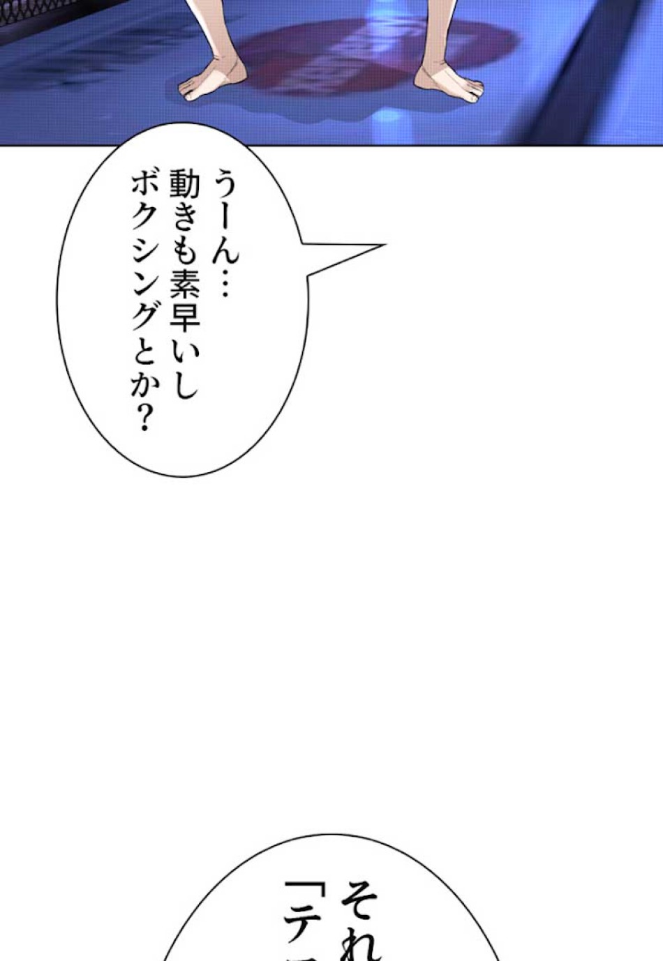 喧嘩独学 第13話 - Page 105