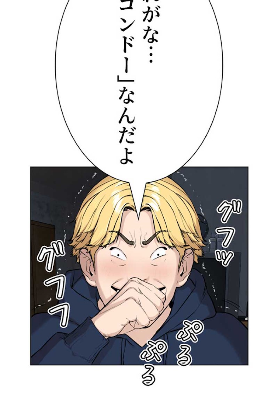喧嘩独学 第13話 - Page 106