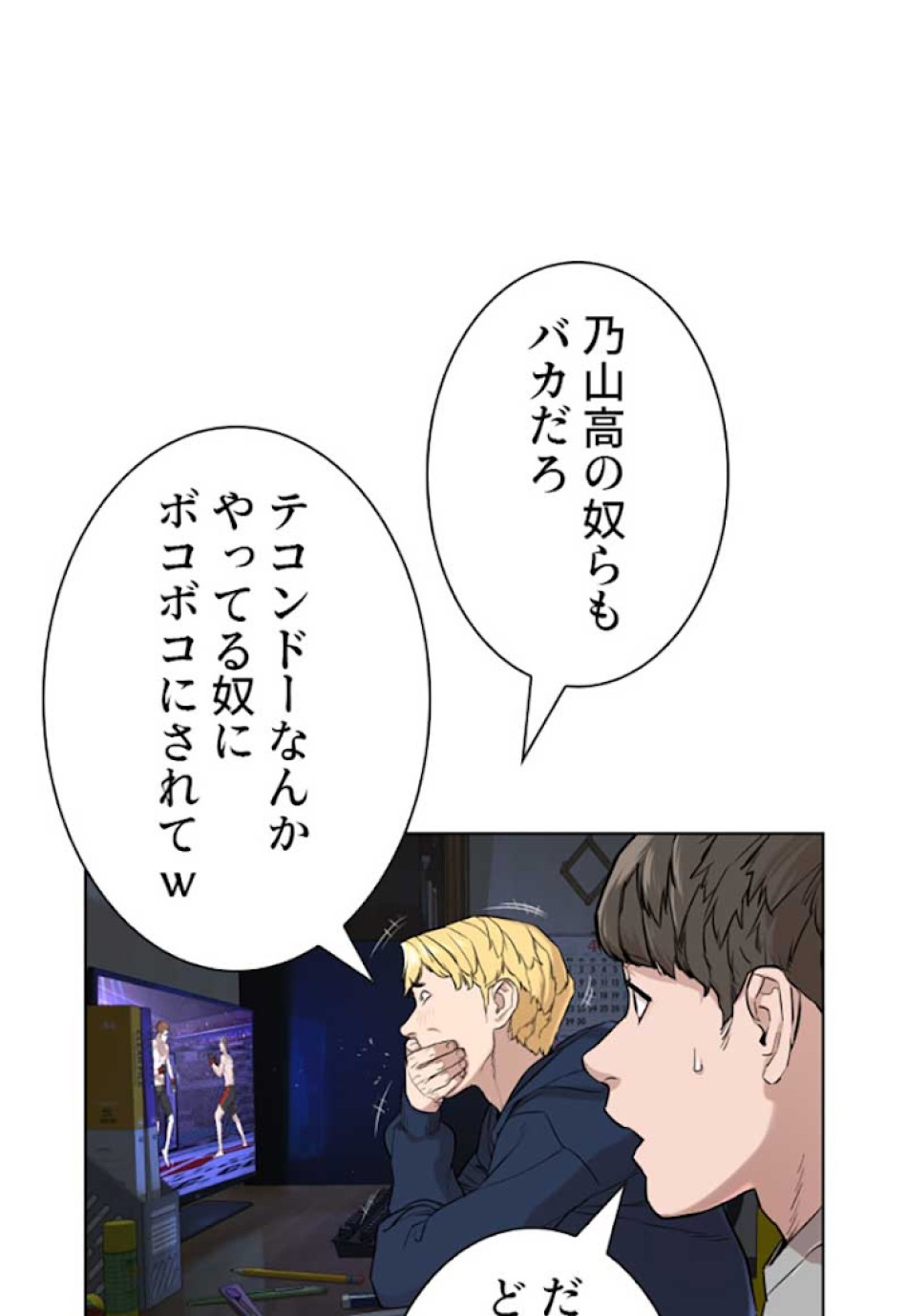喧嘩独学 第13話 - Page 107