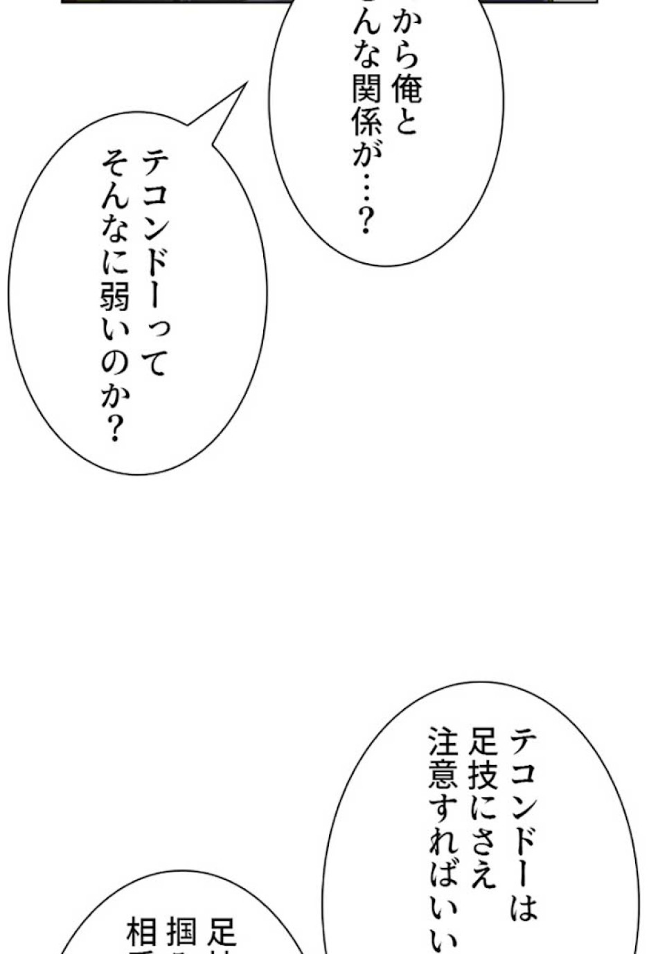 喧嘩独学 第13話 - Page 108