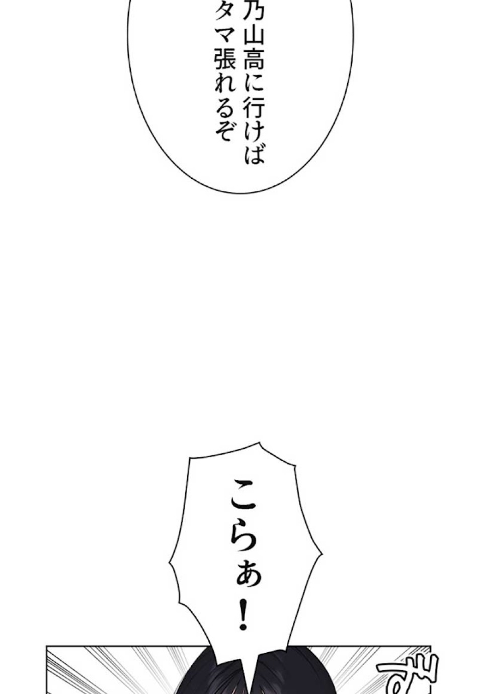 喧嘩独学 第13話 - Page 110