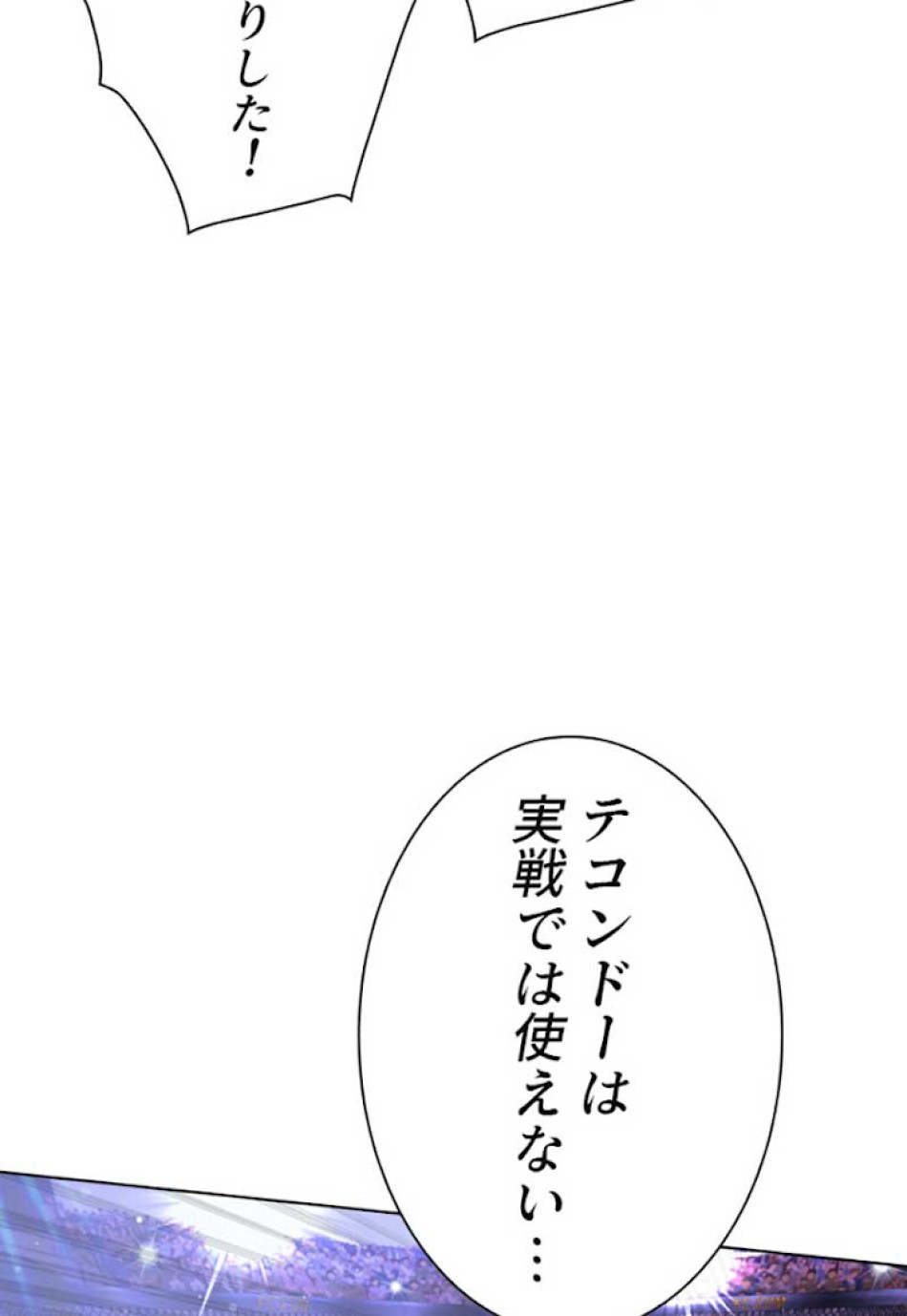 喧嘩独学 第13話 - Page 112