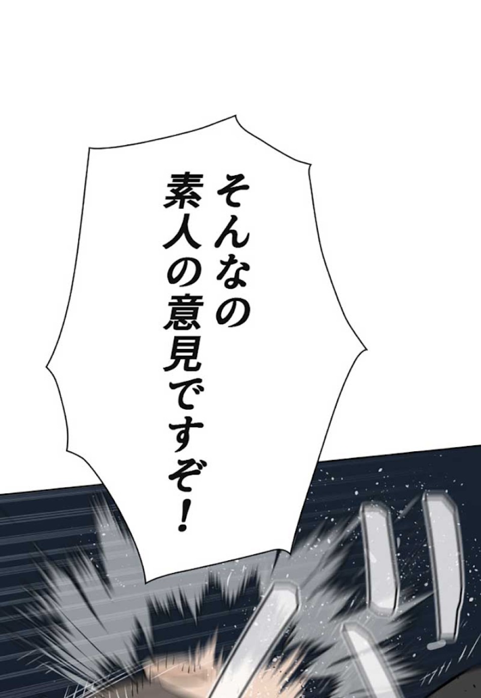 喧嘩独学 第13話 - Page 114
