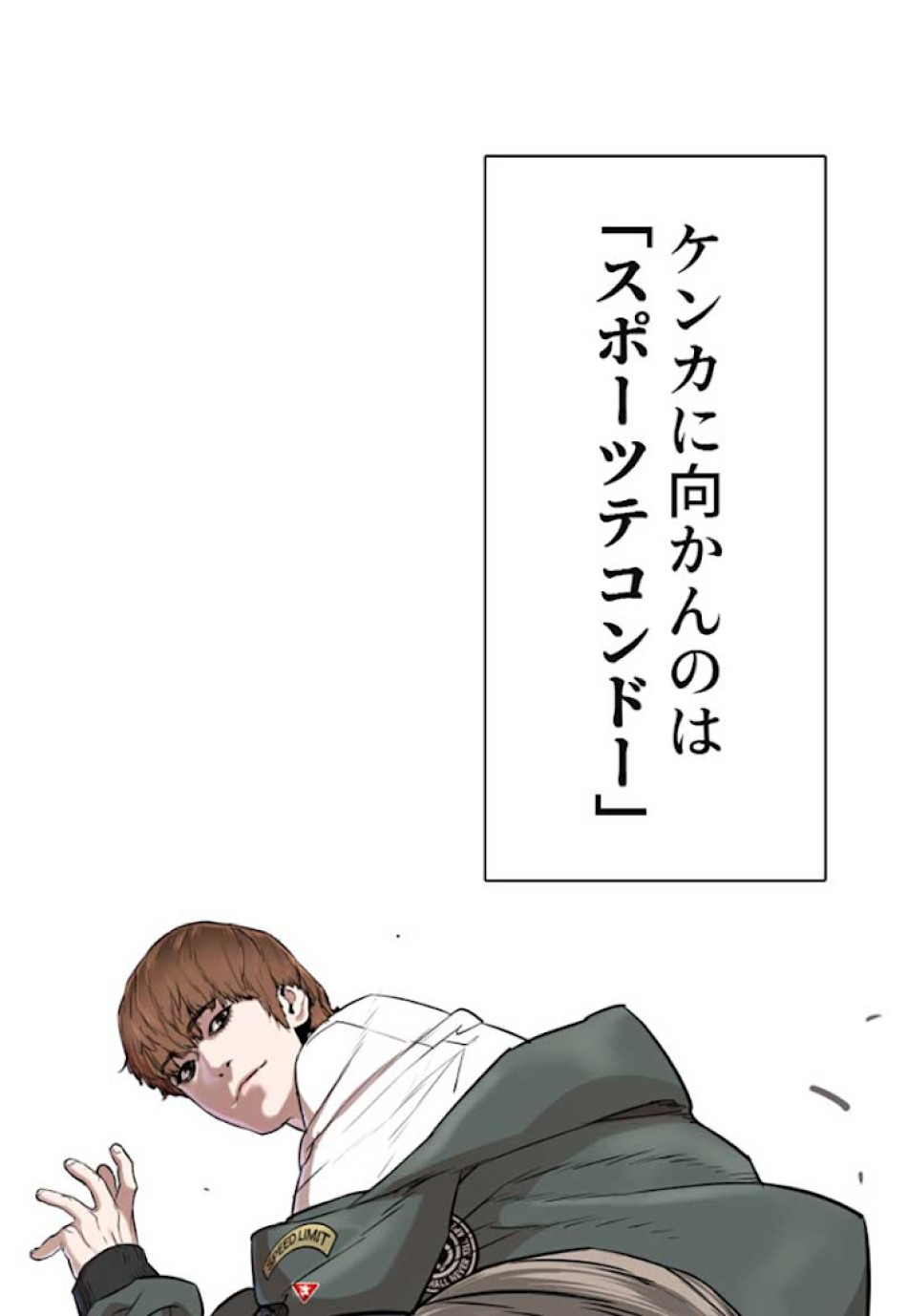 喧嘩独学 第13話 - Page 117