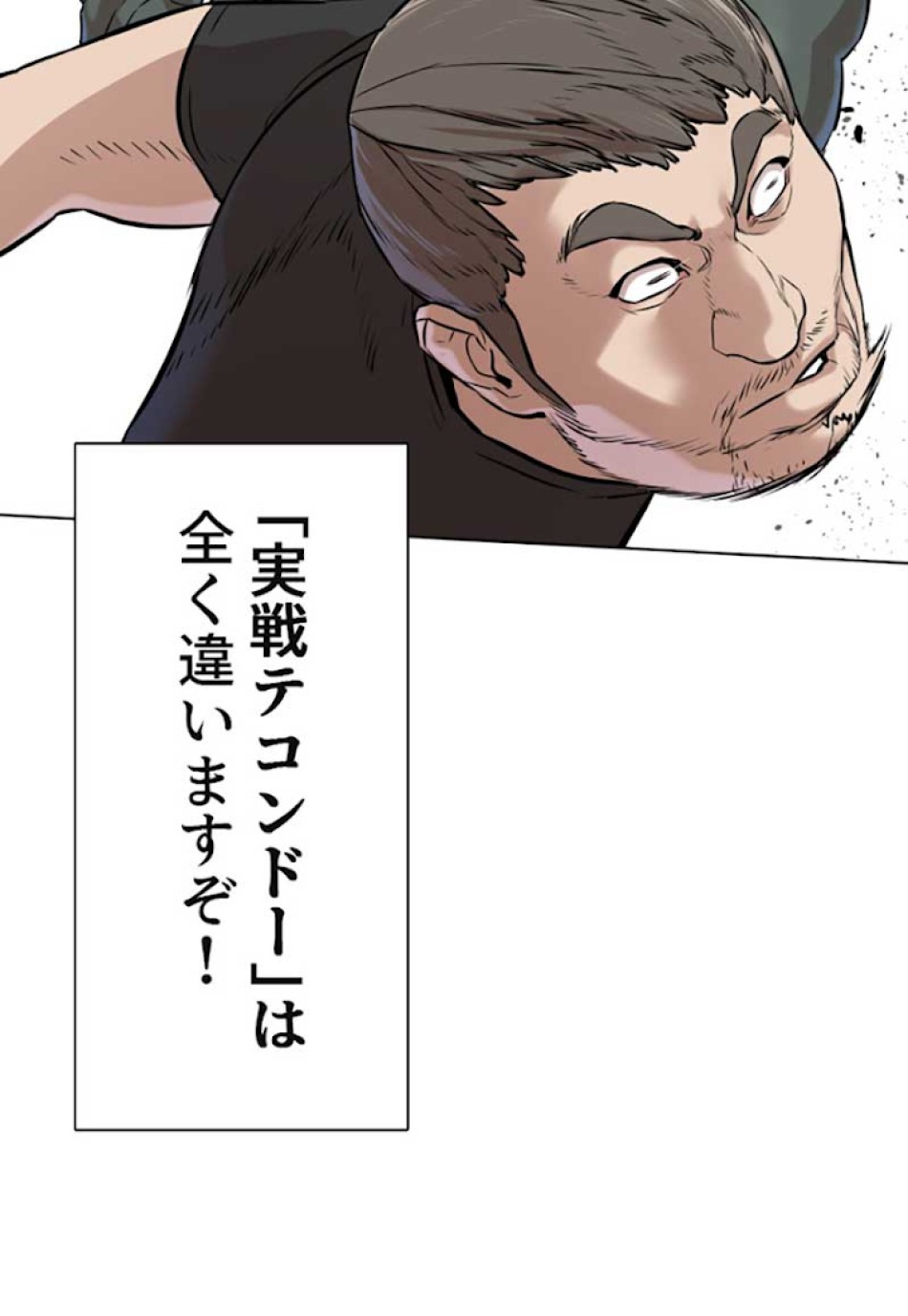 喧嘩独学 第13話 - Page 118
