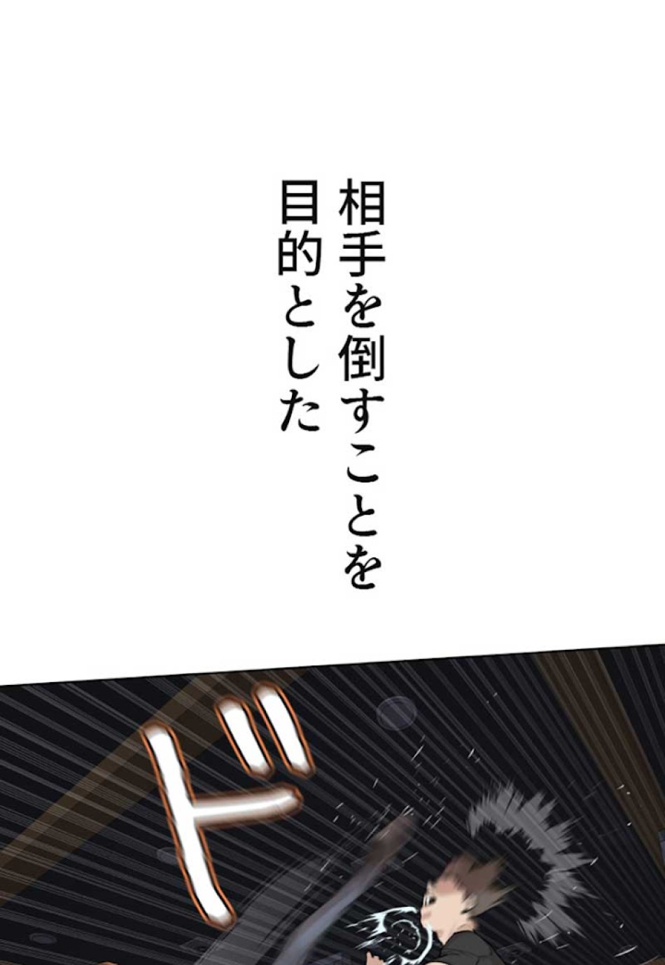 喧嘩独学 第13話 - Page 123