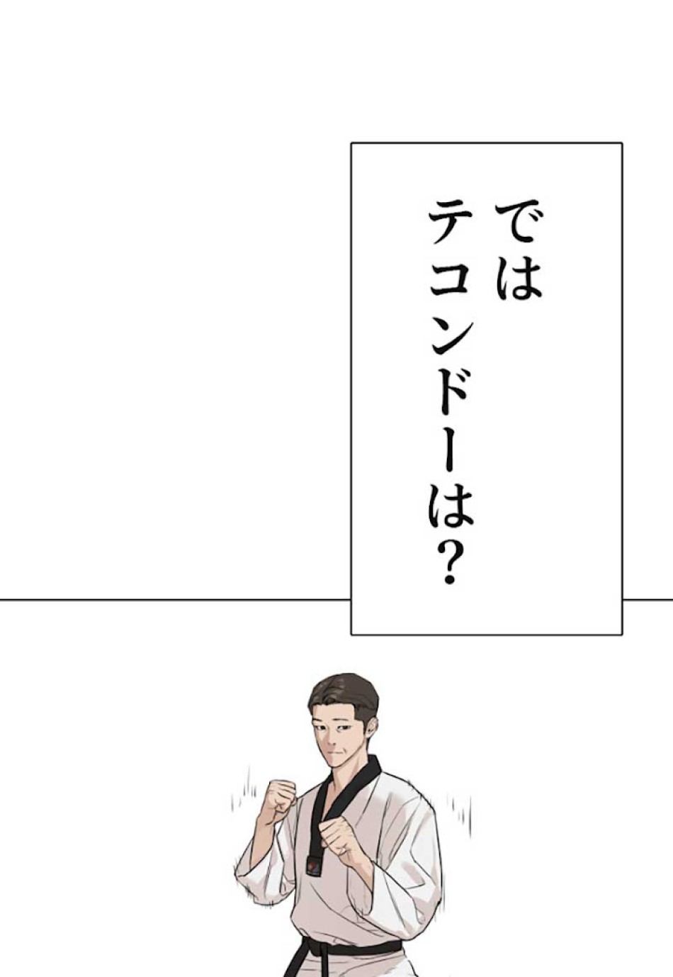 喧嘩独学 第13話 - Page 132