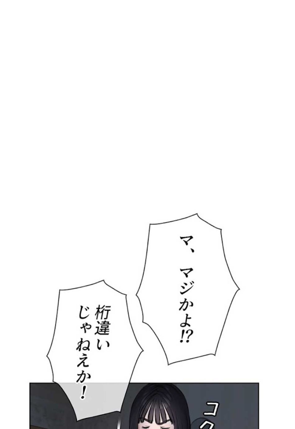 喧嘩独学 第13話 - Page 137