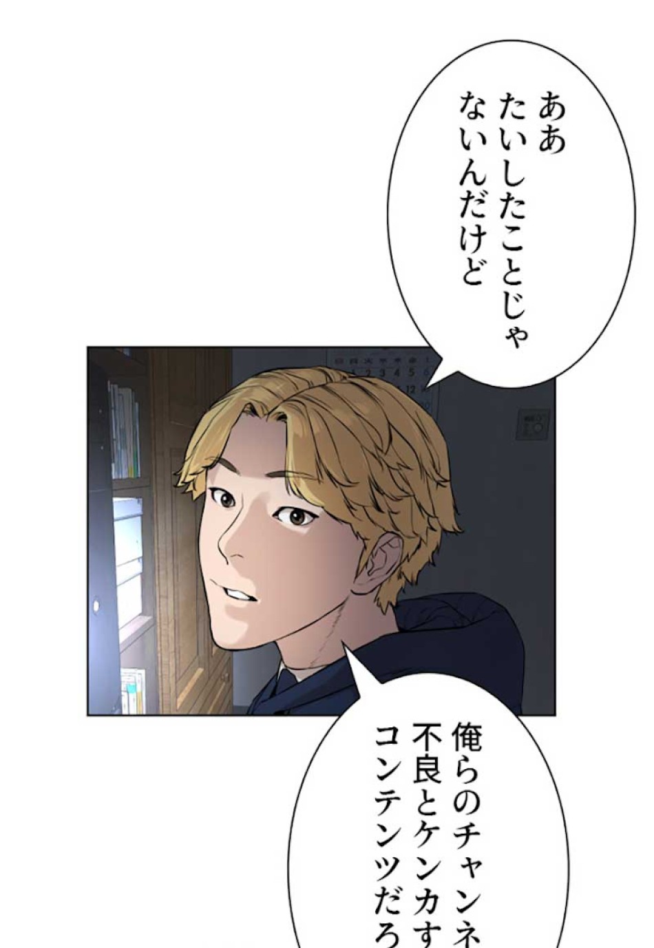 喧嘩独学 第13話 - Page 139
