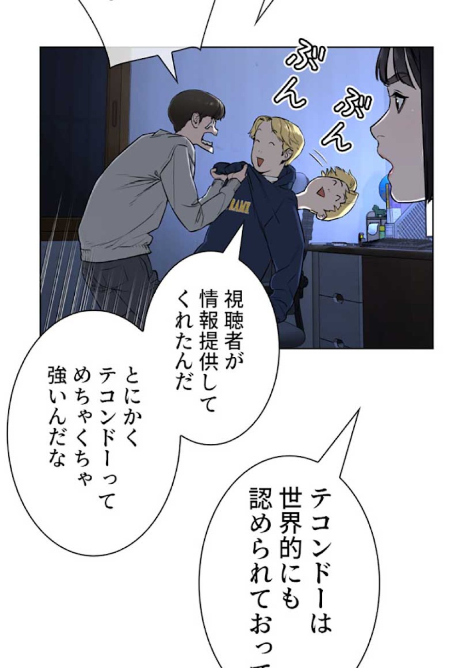 喧嘩独学 第13話 - Page 143
