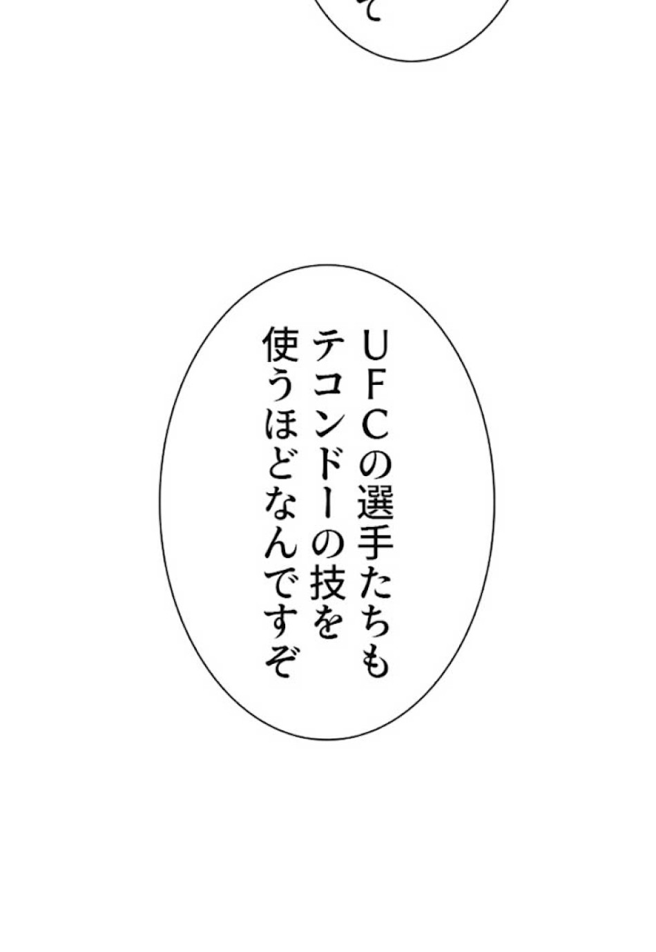喧嘩独学 第13話 - Page 144