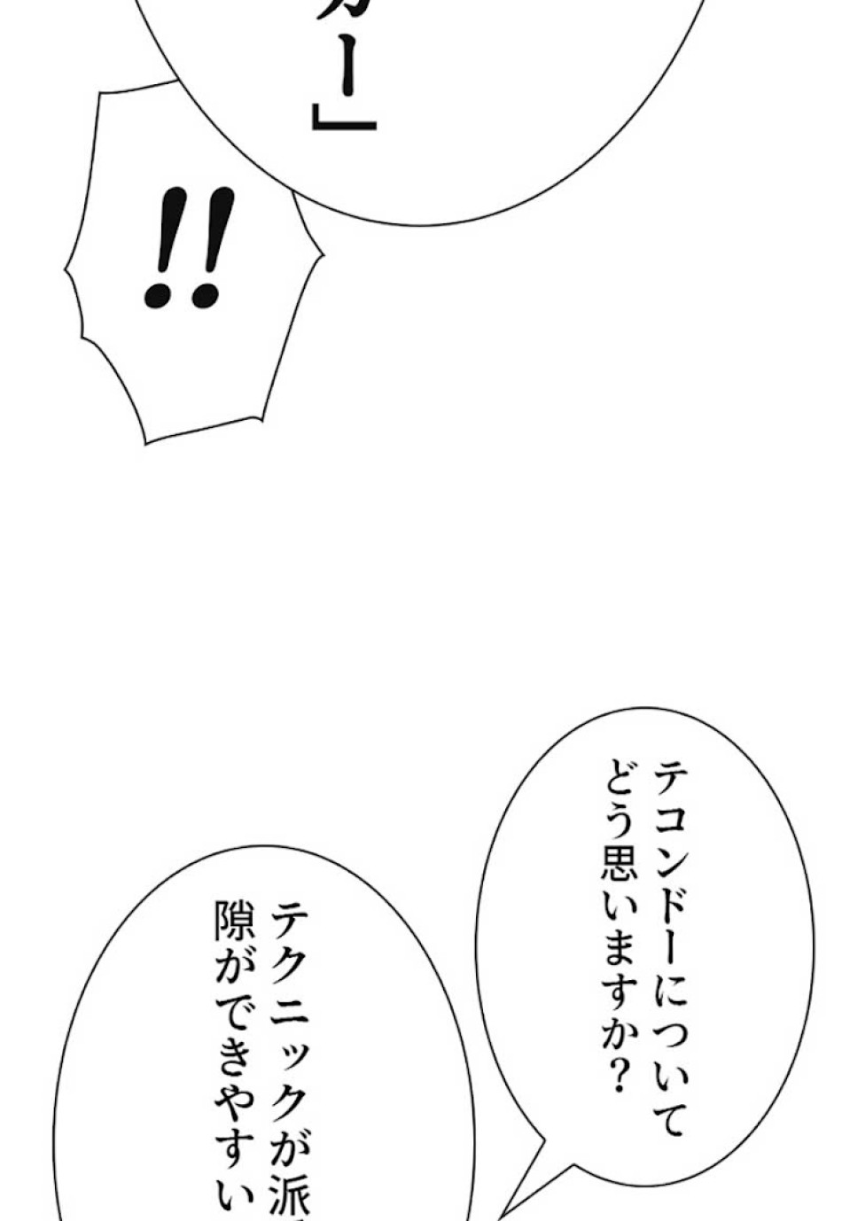喧嘩独学 第13話 - Page 147