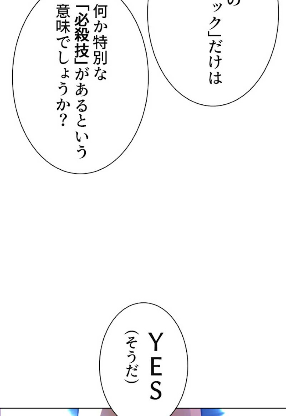 喧嘩独学 第13話 - Page 149