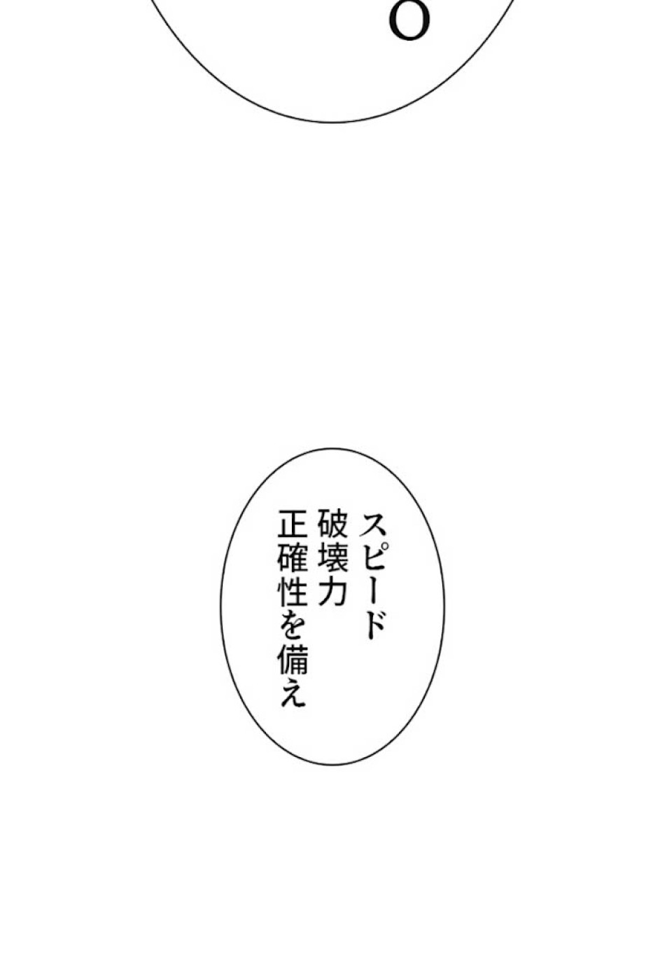 喧嘩独学 第13話 - Page 151