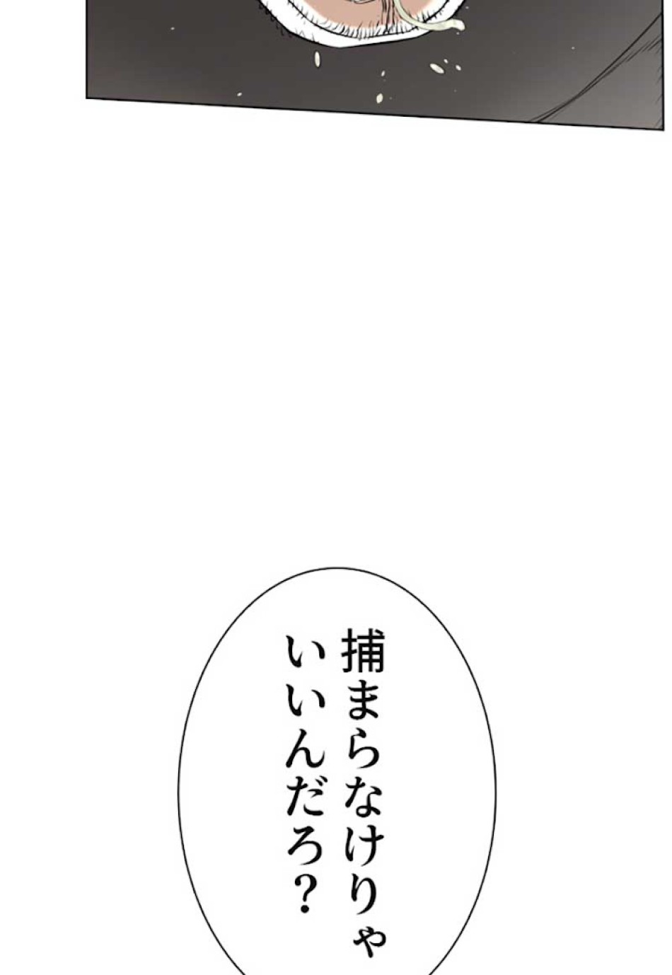 喧嘩独学 第13話 - Page 160
