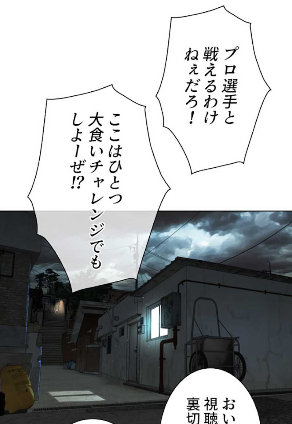 喧嘩独学 第13話 - Page 169