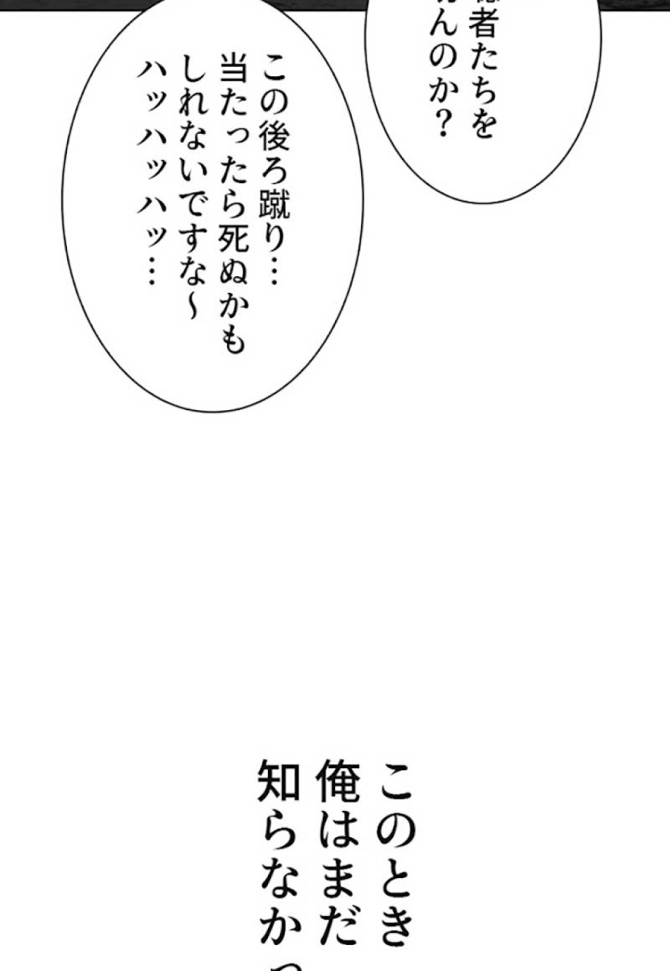 喧嘩独学 第13話 - Page 170