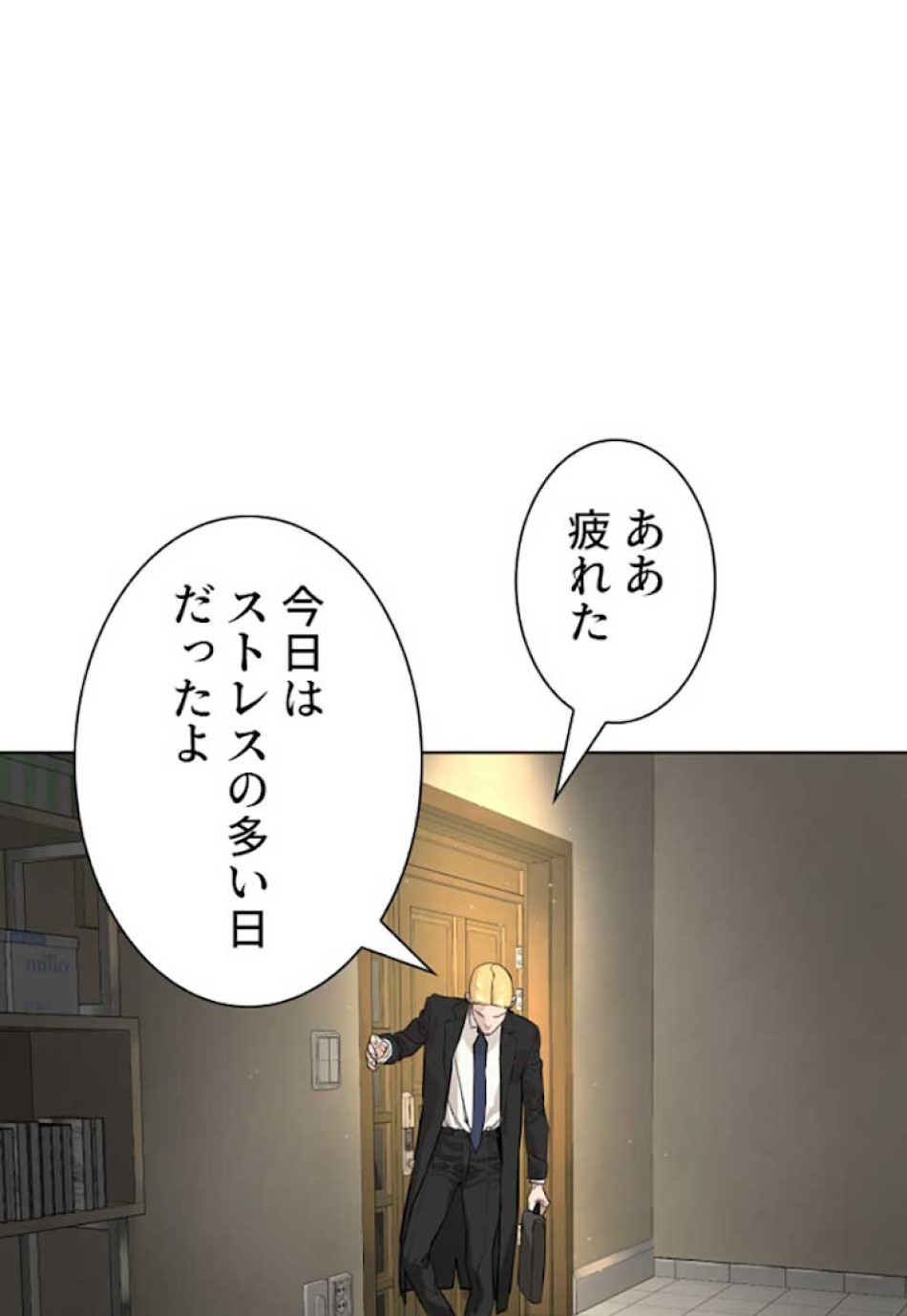 喧嘩独学 第13話 - Page 21