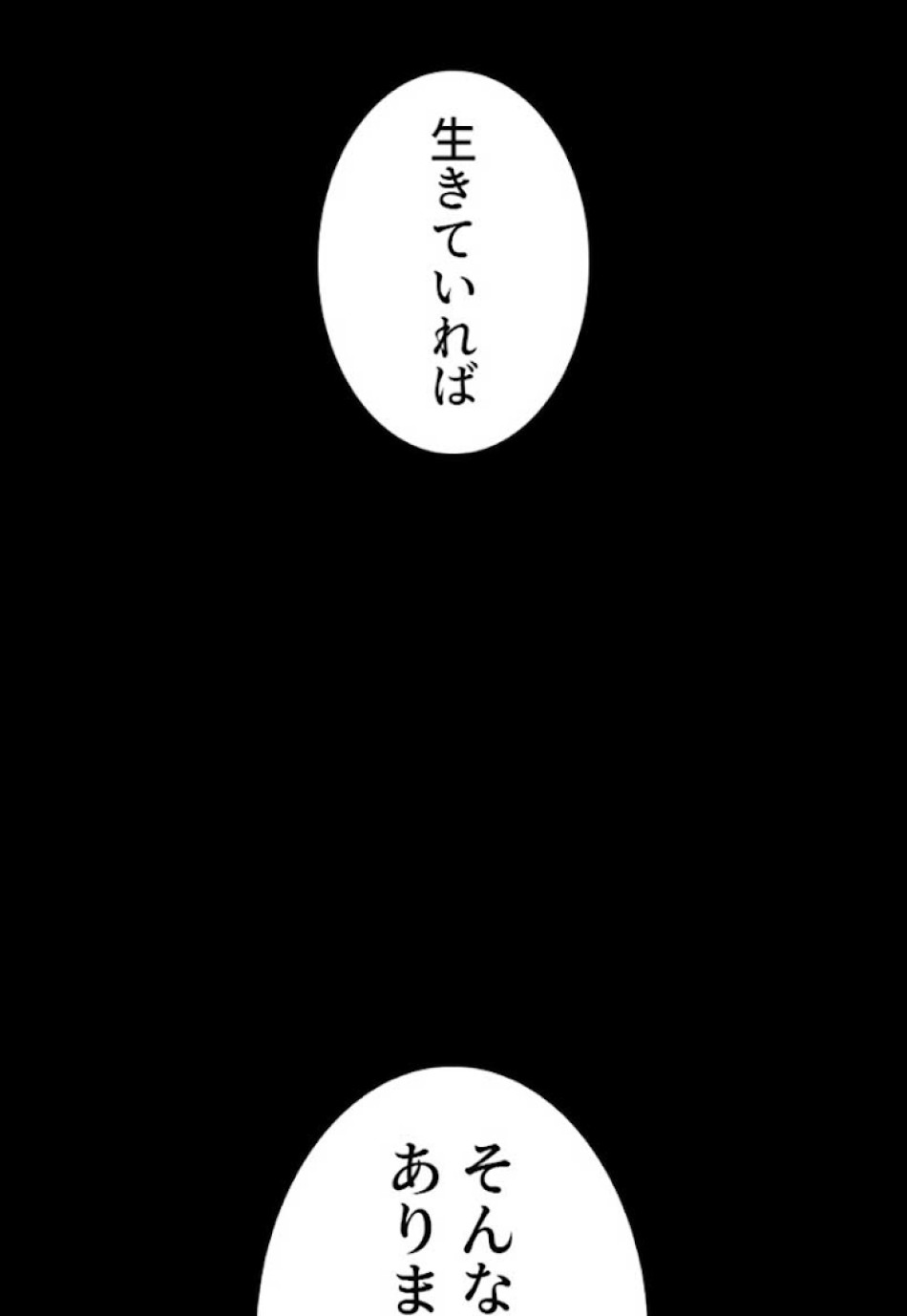 喧嘩独学 第13話 - Page 24