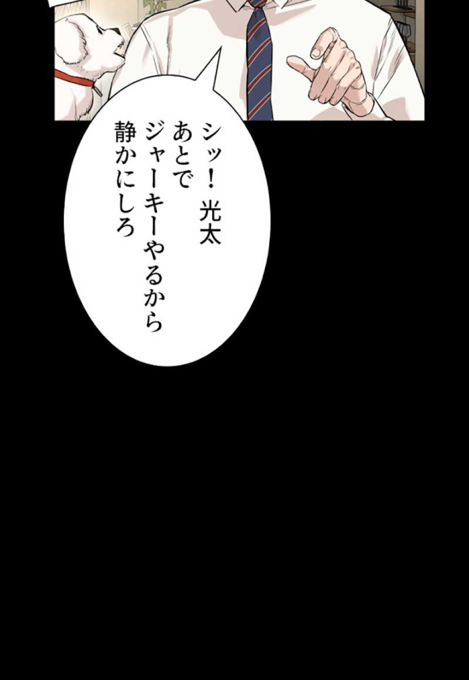 喧嘩独学 第13話 - Page 29
