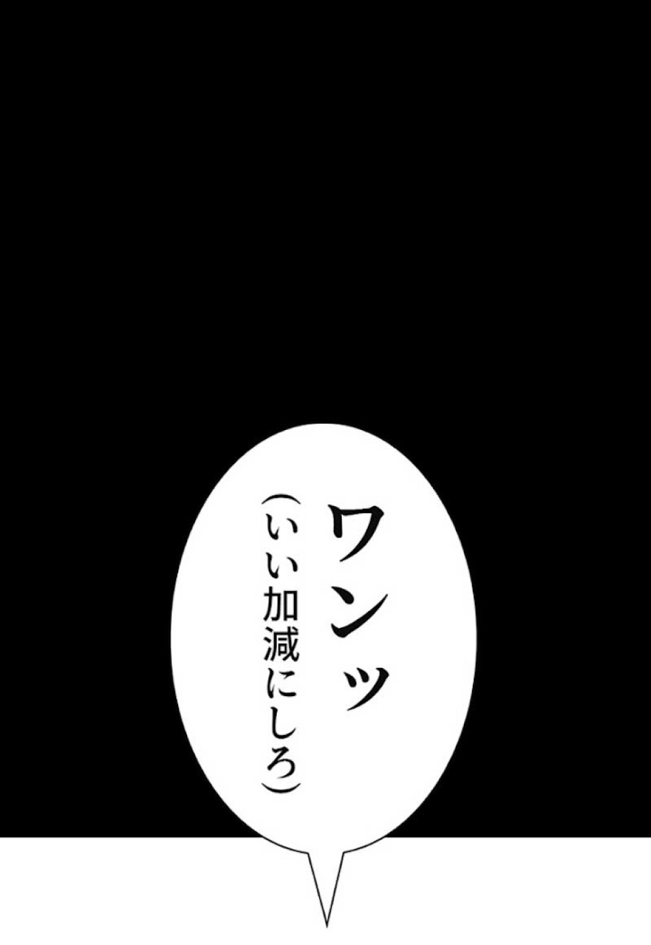 喧嘩独学 第13話 - Page 31