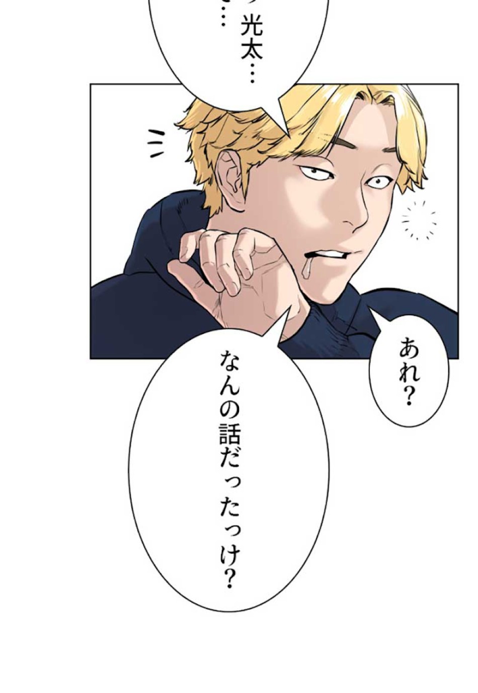 喧嘩独学 第13話 - Page 35