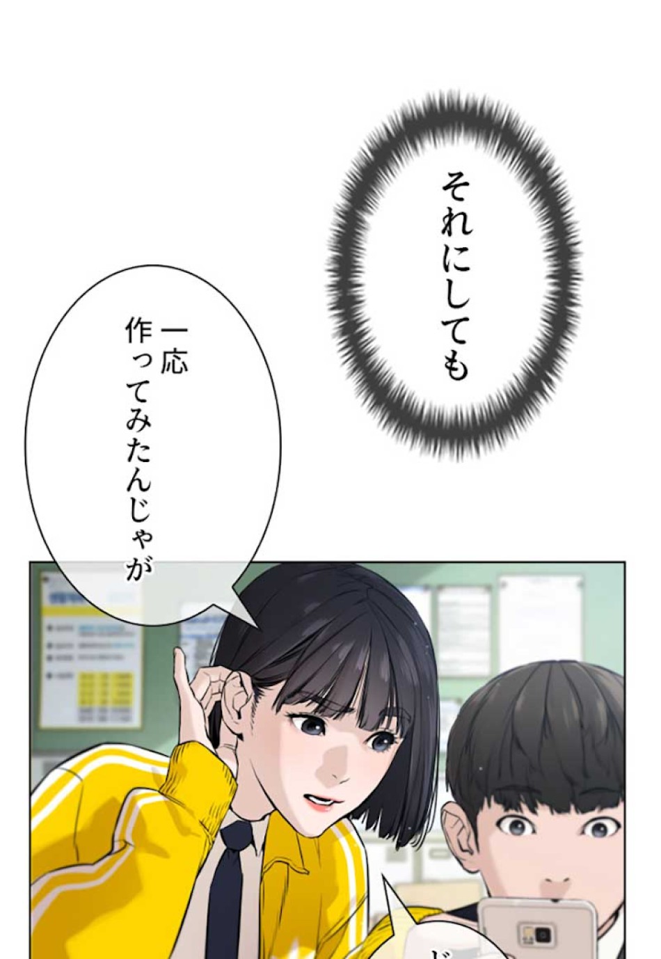 喧嘩独学 第13話 - Page 38