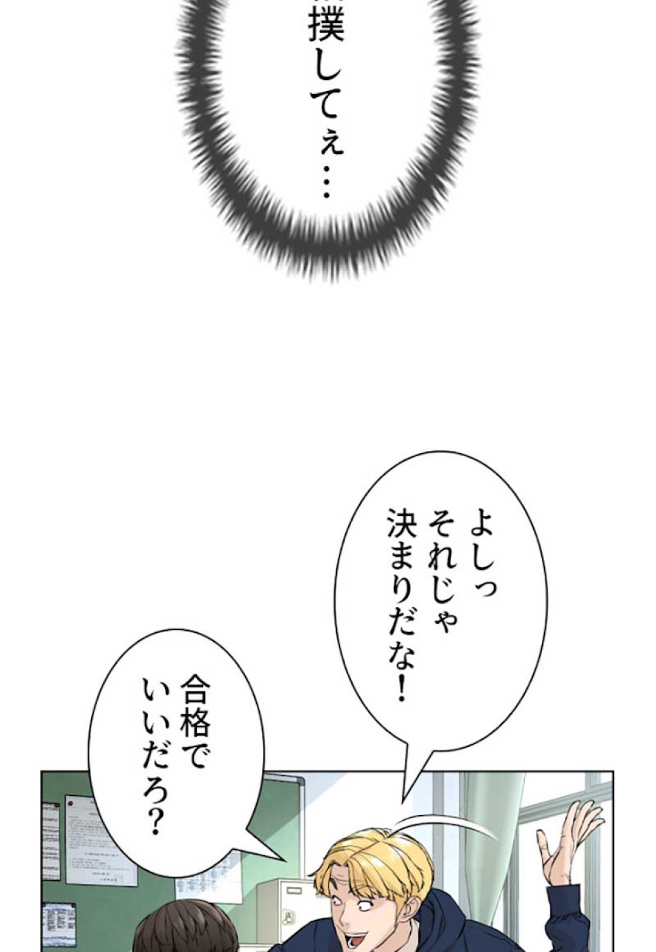 喧嘩独学 第13話 - Page 41