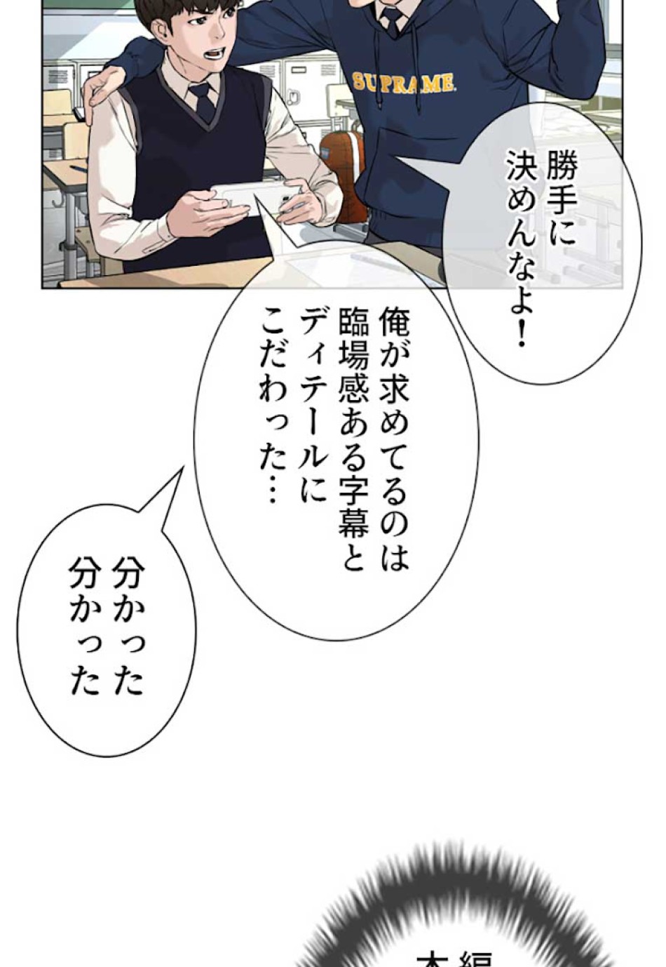 喧嘩独学 第13話 - Page 42