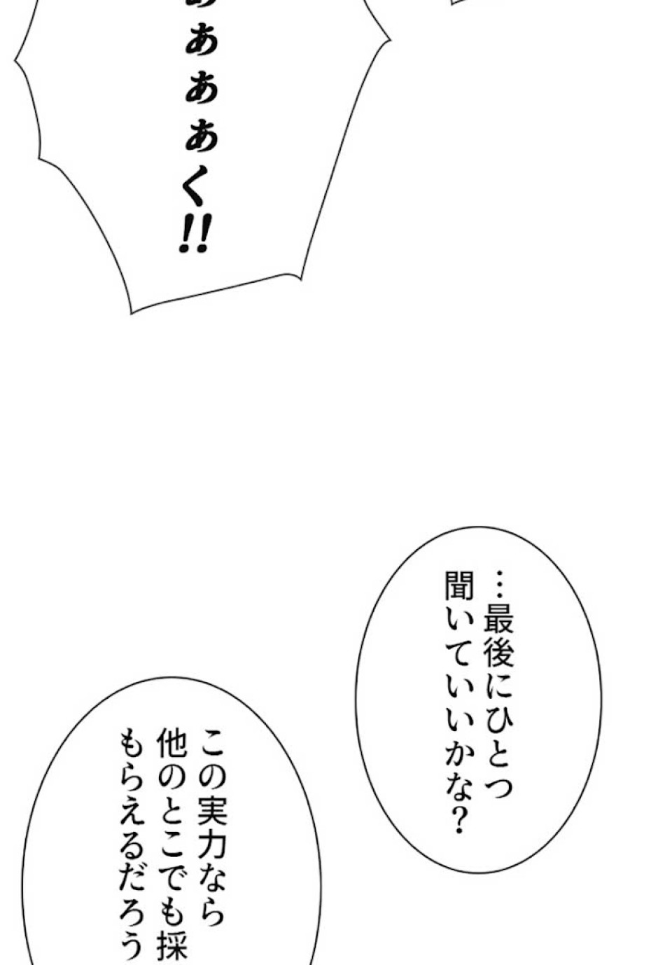 喧嘩独学 第13話 - Page 51