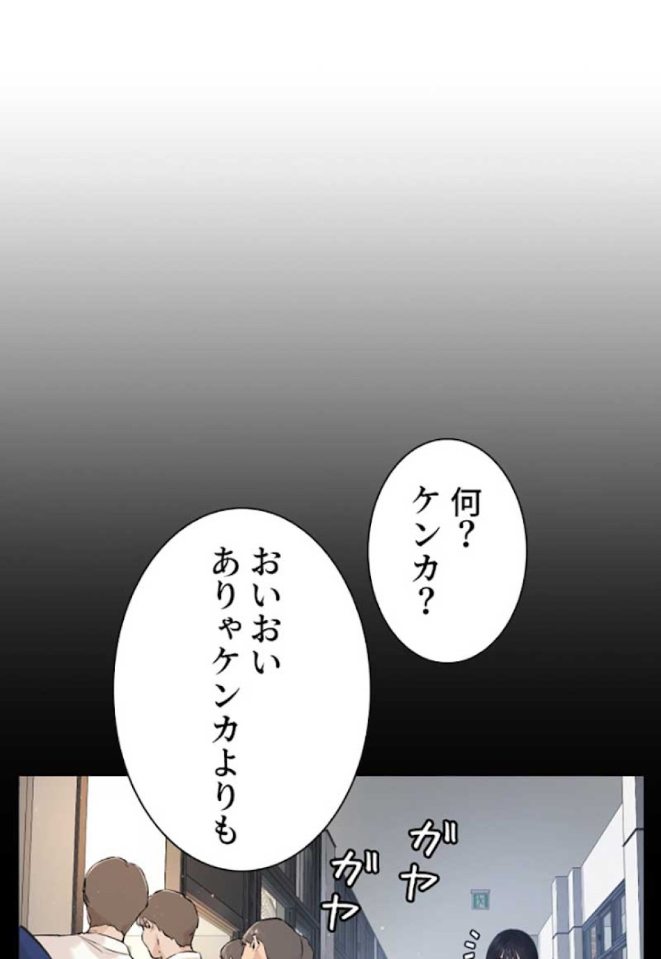 喧嘩独学 第13話 - Page 54
