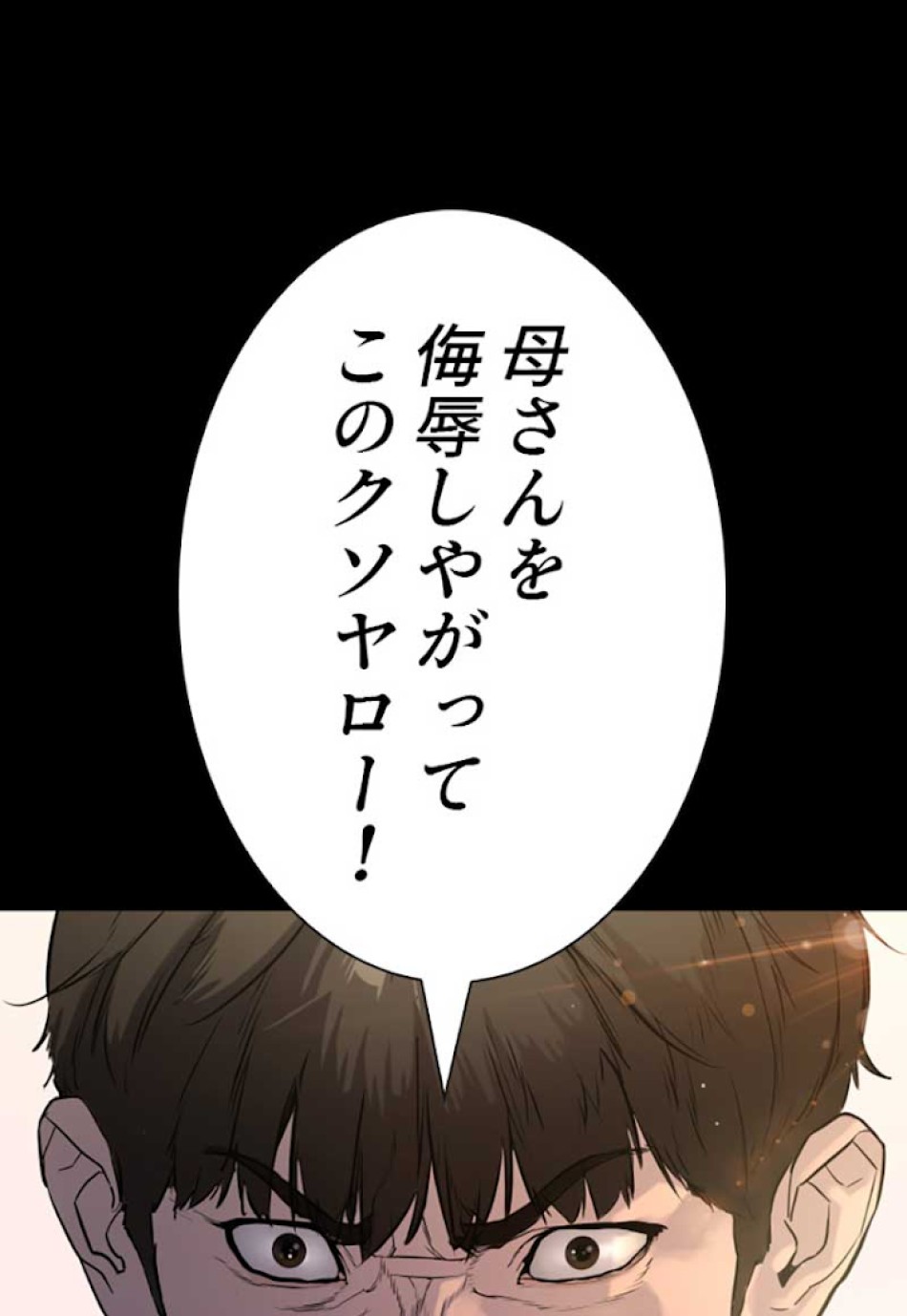 喧嘩独学 第13話 - Page 62