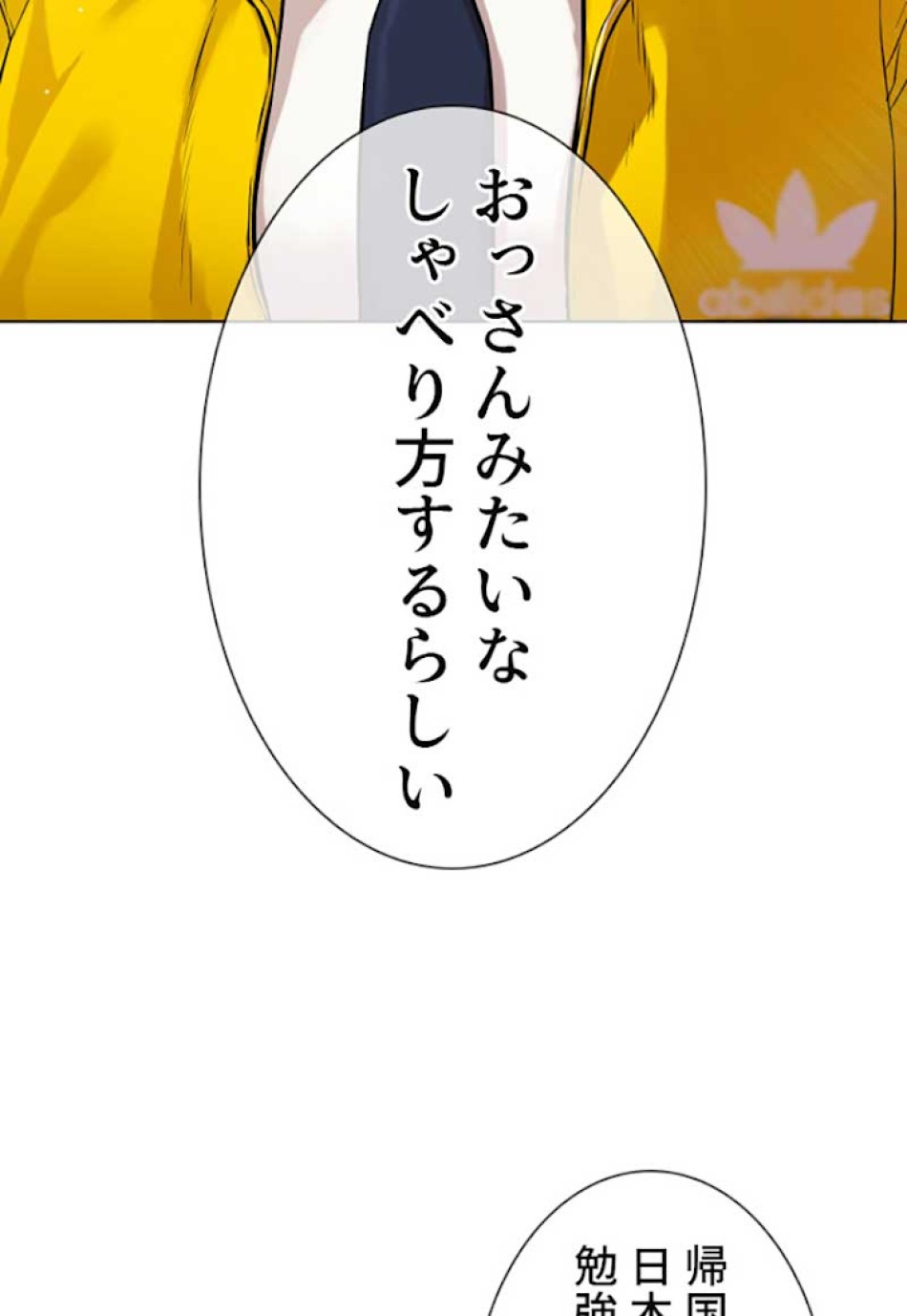 喧嘩独学 第13話 - Page 8