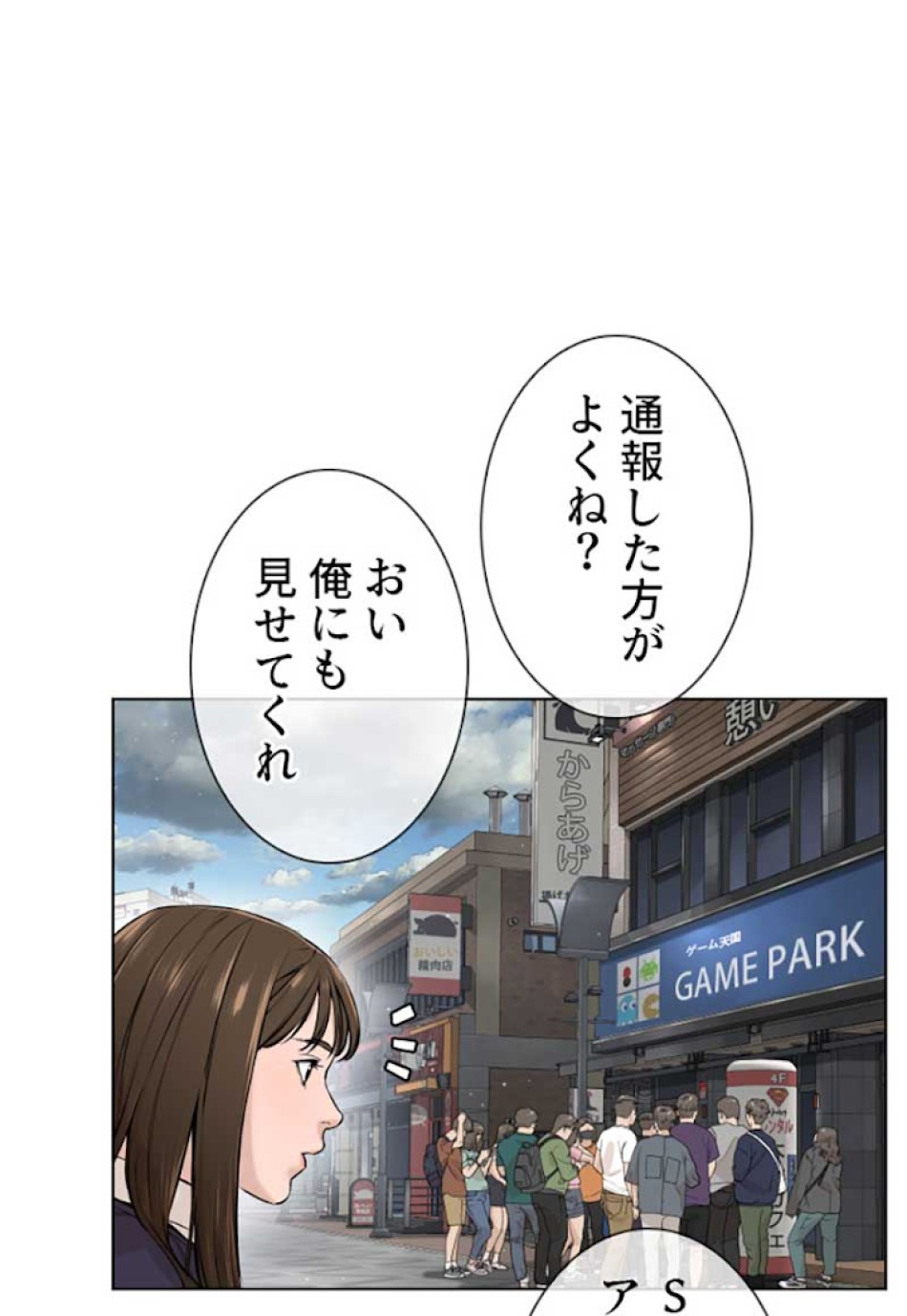 喧嘩独学 第13話 - Page 83