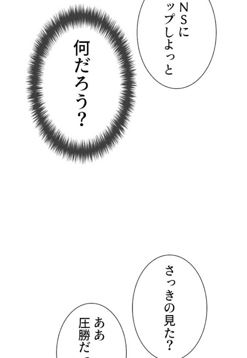 喧嘩独学 第13話 - Page 84