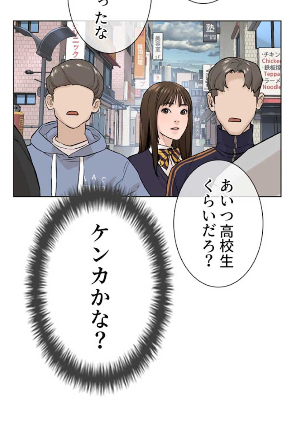 喧嘩独学 第13話 - Page 85