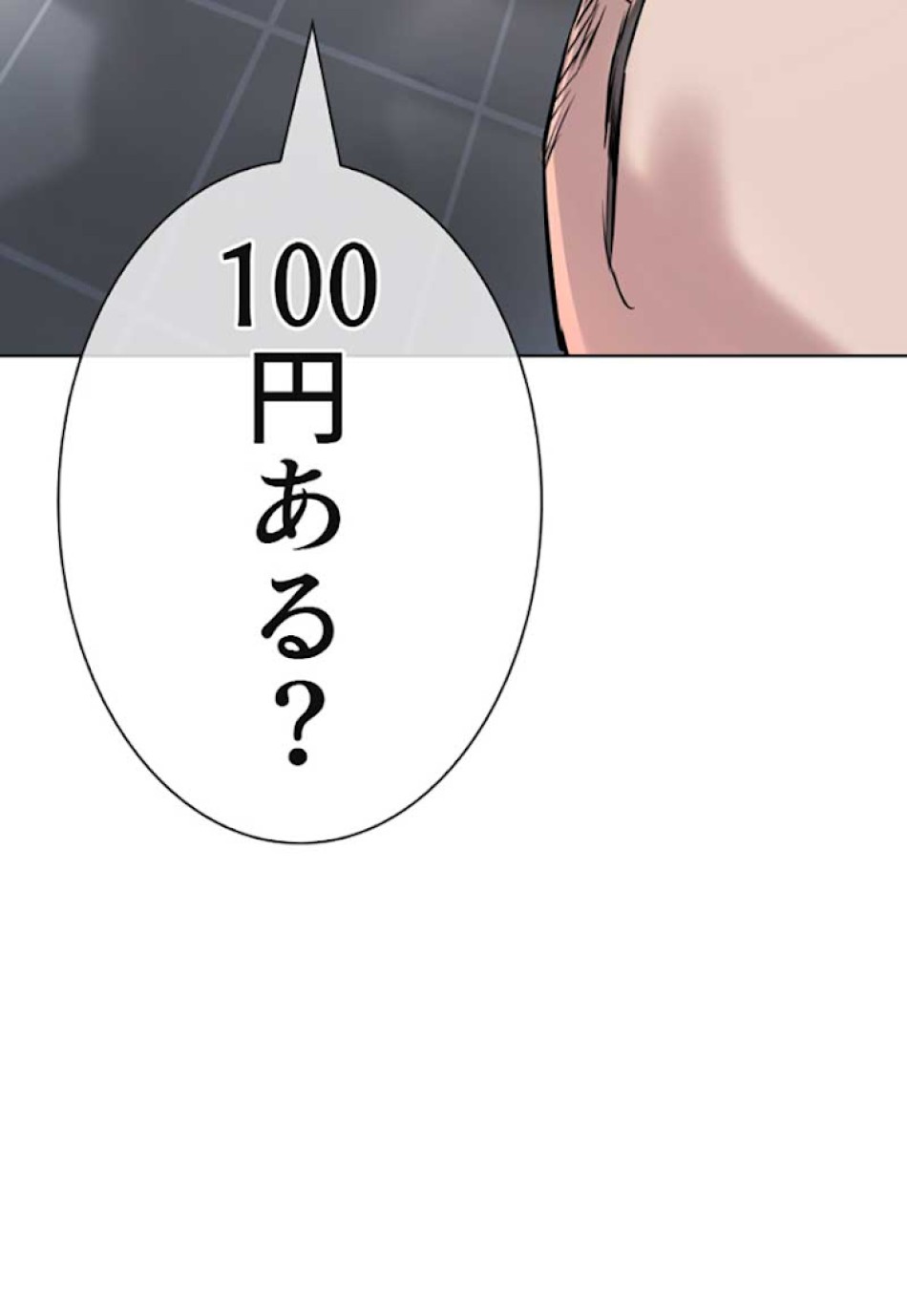 喧嘩独学 第13話 - Page 99