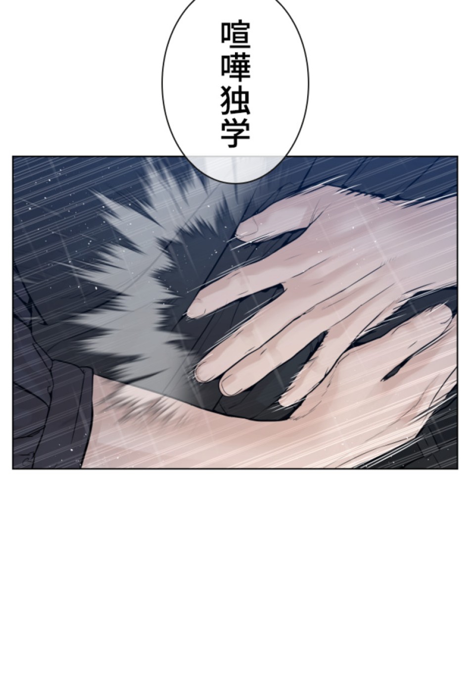 喧嘩独学 第130話 - Page 11