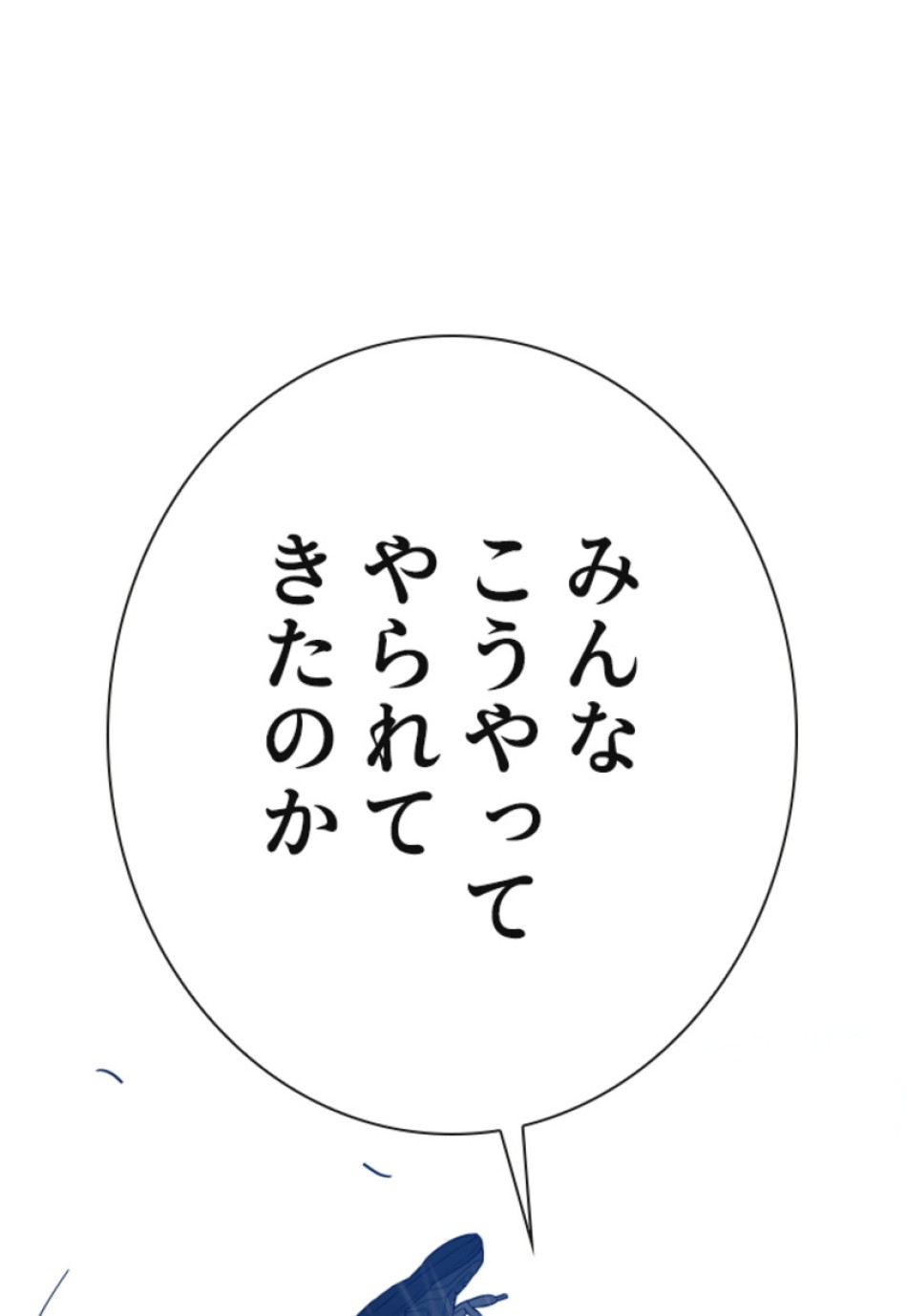 喧嘩独学 第130話 - Page 12