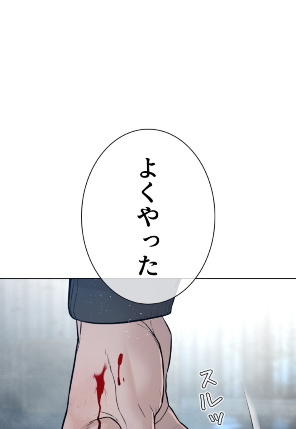 喧嘩独学 第130話 - Page 131