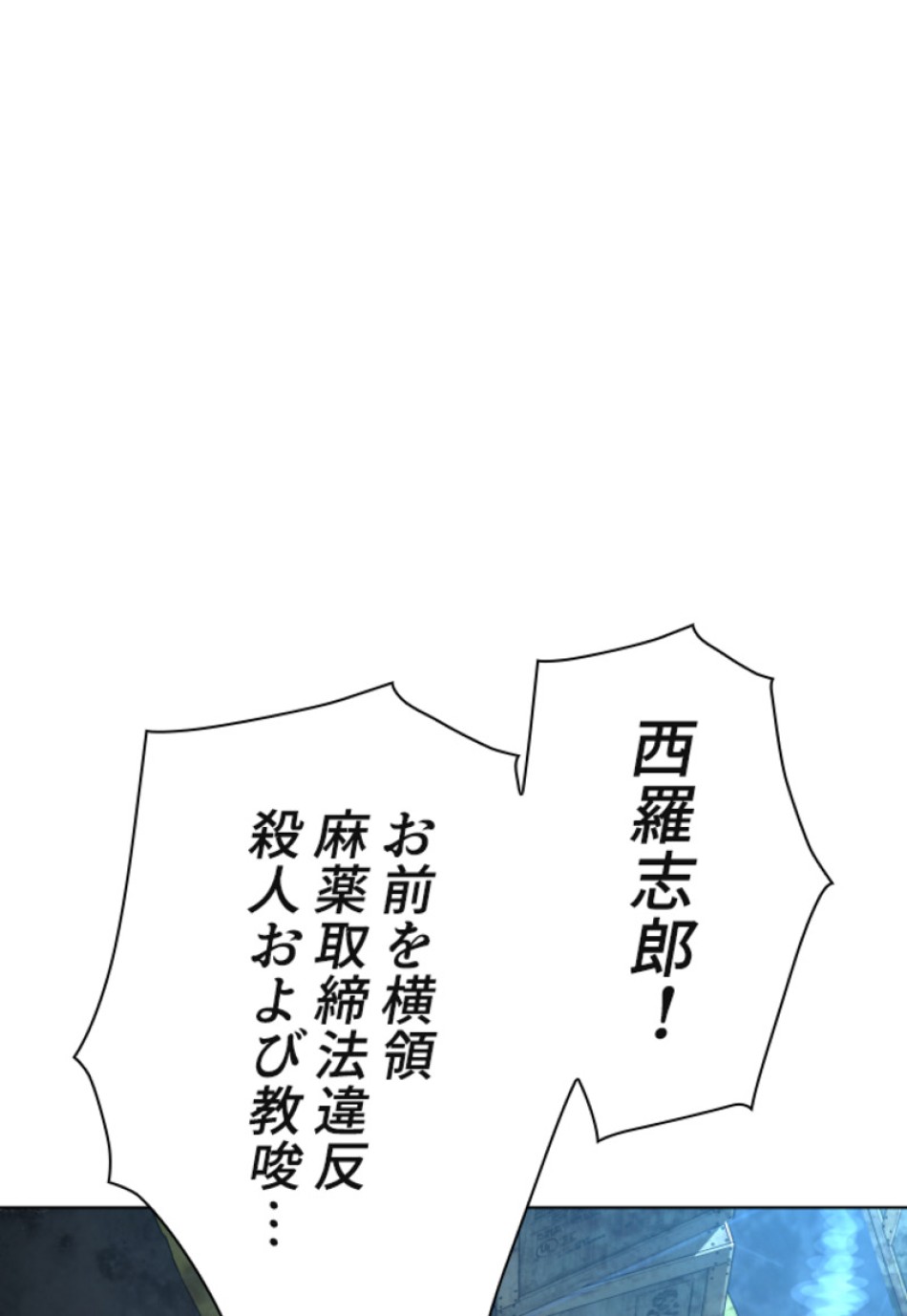 喧嘩独学 第130話 - Page 138