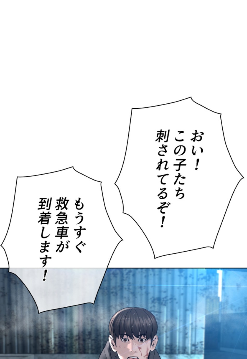 喧嘩独学 第130話 - Page 141