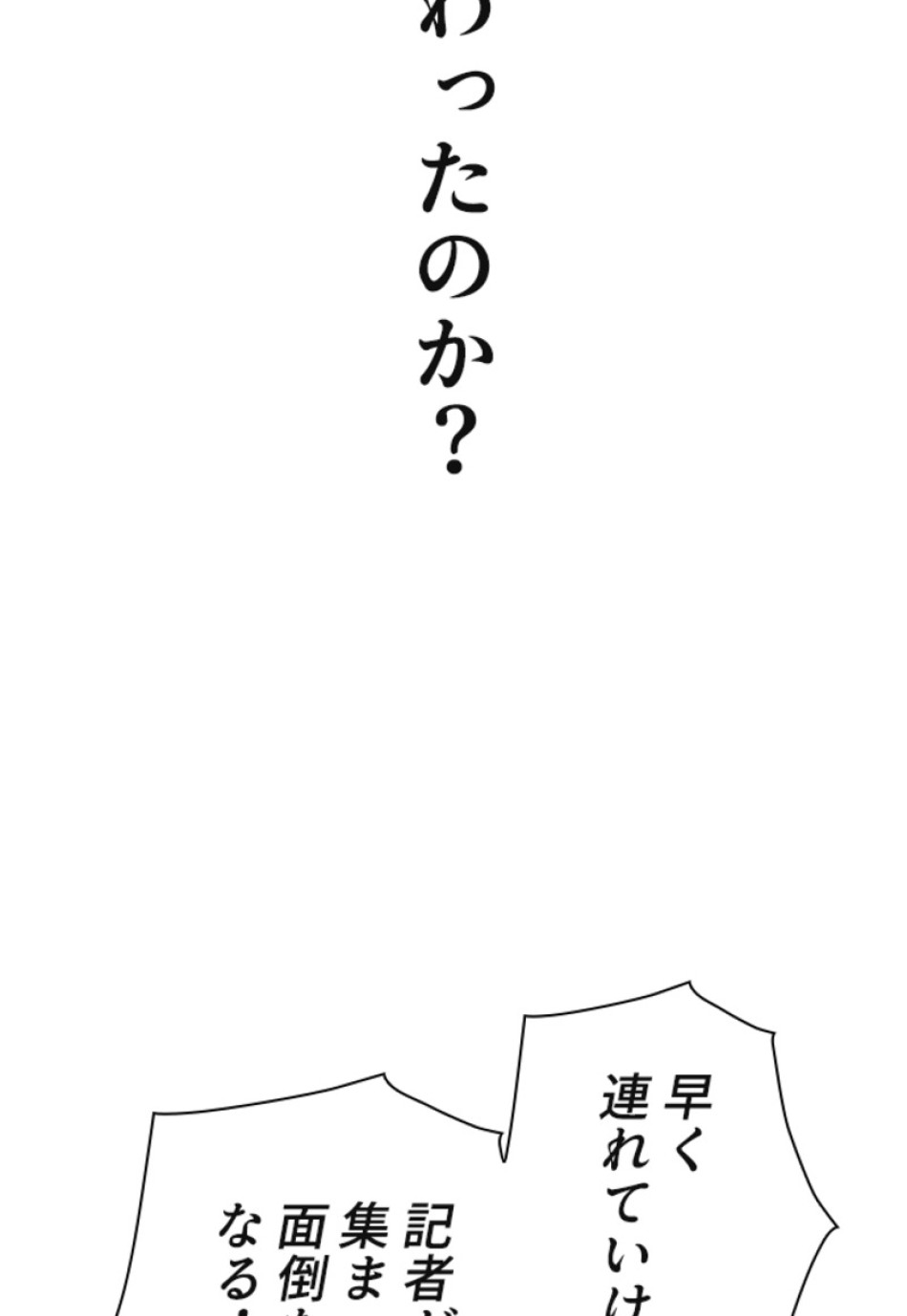 喧嘩独学 第130話 - Page 143
